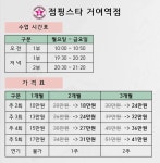 점핑스타 거여역점