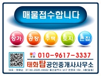 태화탑공인중개사사무소