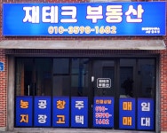 재테크부동산공인중개사사무소