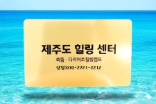 해피안힐링센터제주지점 | 제주도 힐링센터