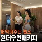 피트니스벨 여성전용 헬스 PT 구래동점