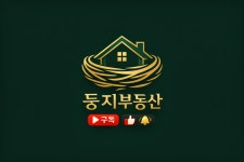 횡성둥지공인중개사사무소