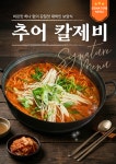 윤혜정 추어 다슬기 손칼제비