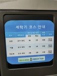 크린토피아코인워시 하당부영점