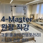 리게인필라테스 안양호계점