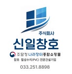 신일창호