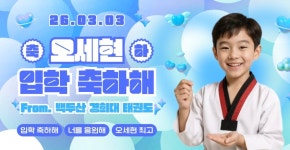 백두산 경희대 태권도