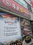 목포장어명가