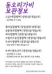 동오리가비