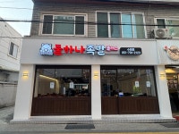 둘하나족발 플러스
