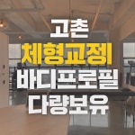 바디자인PT 향산점