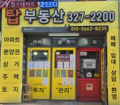 2단지힐스테이트탑부동산중개