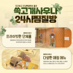 쑥고개사우나 24시 찜질방