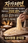 타이짬뽕 문덕점