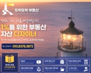또박또박 부동산중개사무소