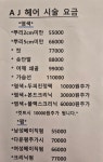 에이제이 헤어