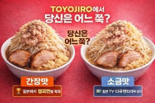 토요지로