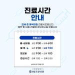 연세준통싹의원