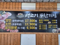 생고기무한리필 돈오리우해피