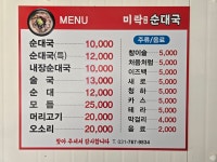미락순대국