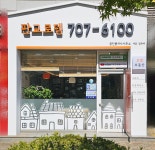 판교로뎀공인중개사사무소