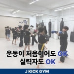 제이킥짐