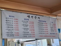 바다생선구이