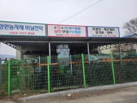 성원농자재비닐천막