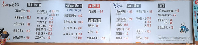 올레가마솥순두부&복덩이