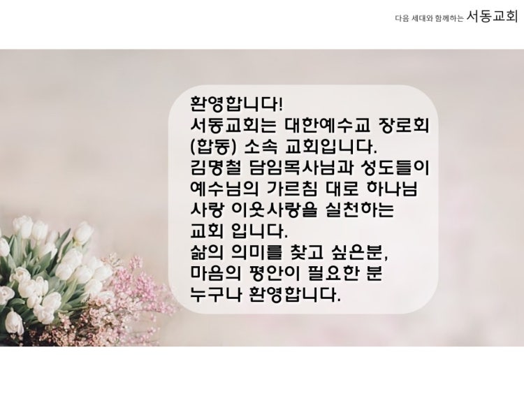 서동교회 사진 3