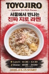 토요지로
