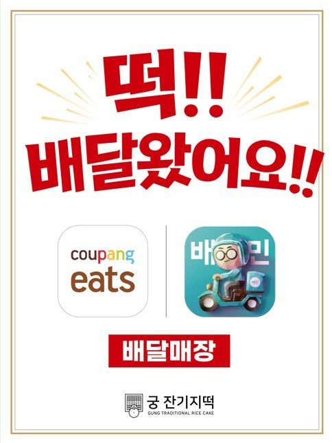 궁 잔기지떡 수원역 사진