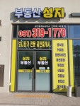 보니타가부동산성지공인중개사사무소