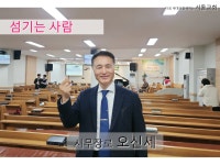 서동교회
