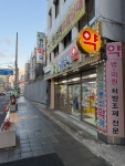 동신약국
