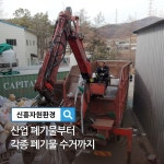 신흥자원환경