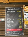 유명숯불닭갈비 가평본점