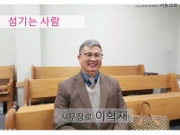 서동교회