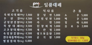 일품대패 봉명점