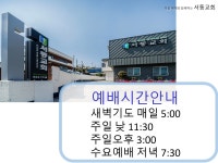 서동교회