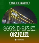 서인천한방병원