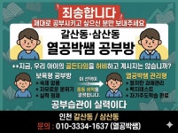 초중등 갈산 공부방
