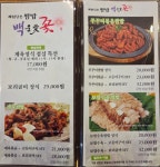 백운애꽃 한정식&쌈밥