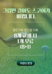 SG골프 청라에스지스크린골프