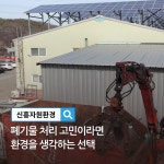 신흥자원환경