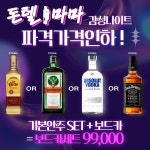 돈텔마마감성나이트