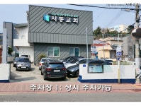 서동교회