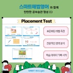 스마트해법영어 방이영어교습소