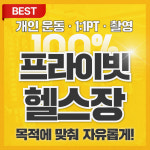 나만의짐 프라이빗 대관&PT 서강대점