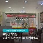 호반탑공인중개사사무소
